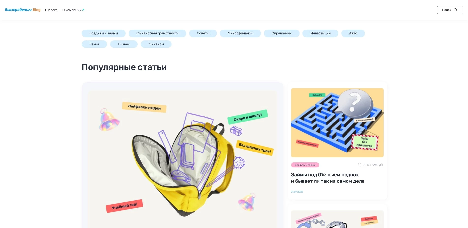 Быстроденьги