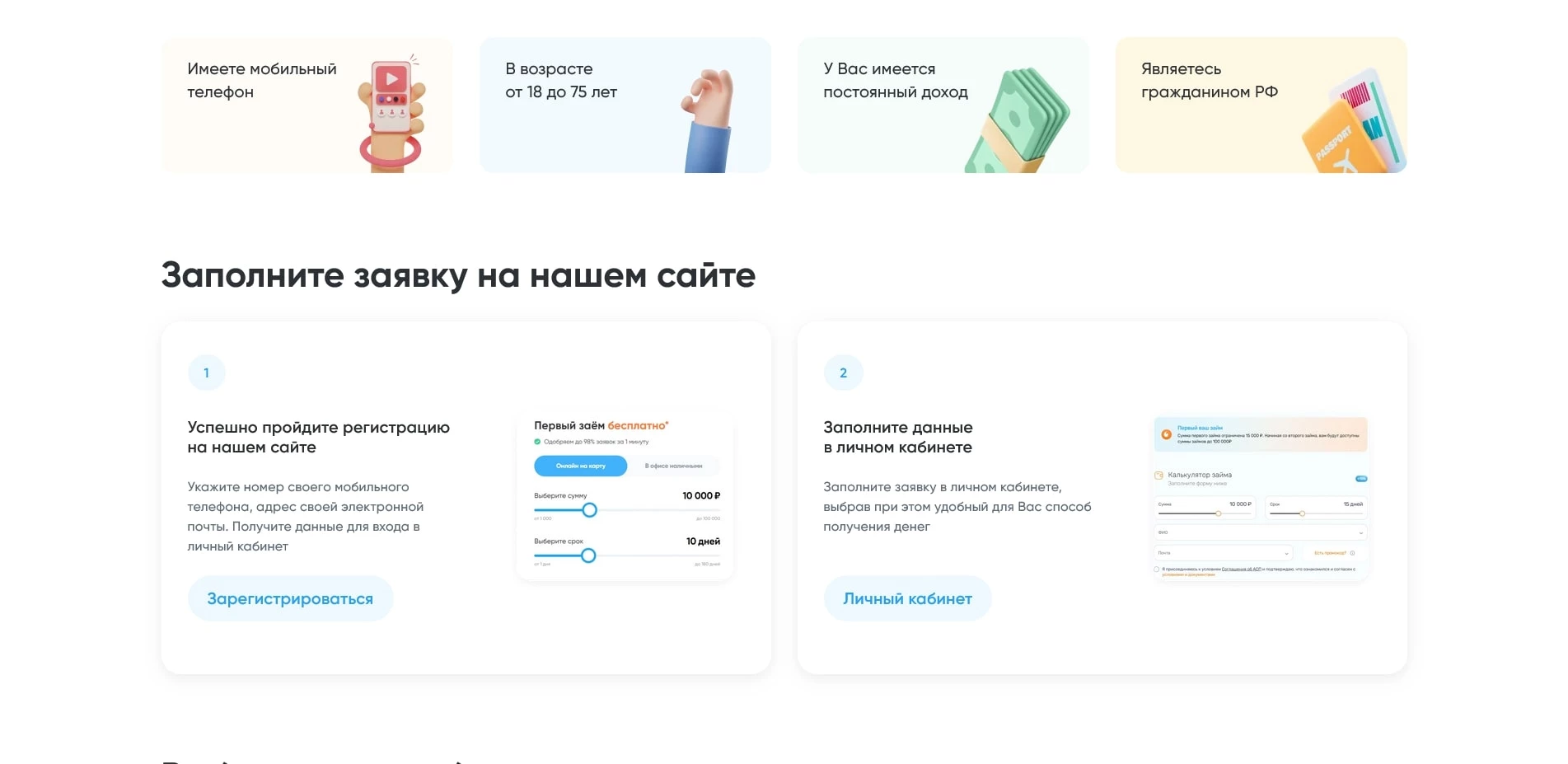 Быстроденьги