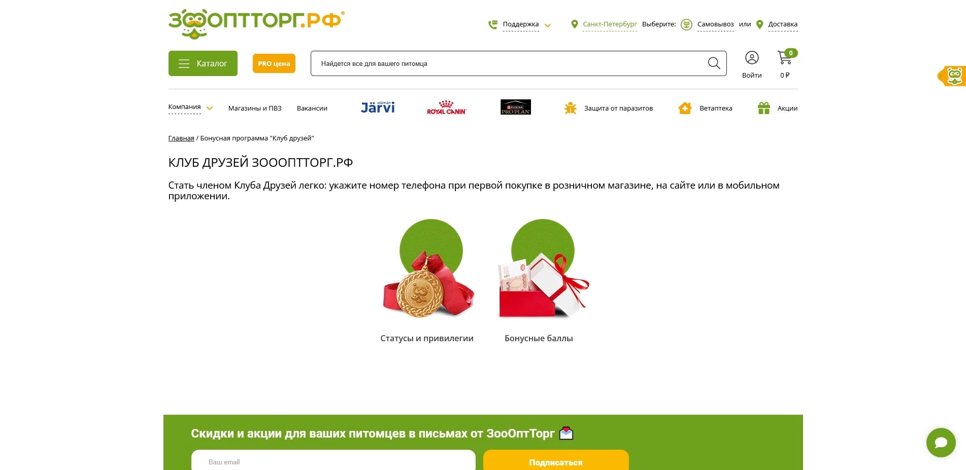 промокоды Зоопторг