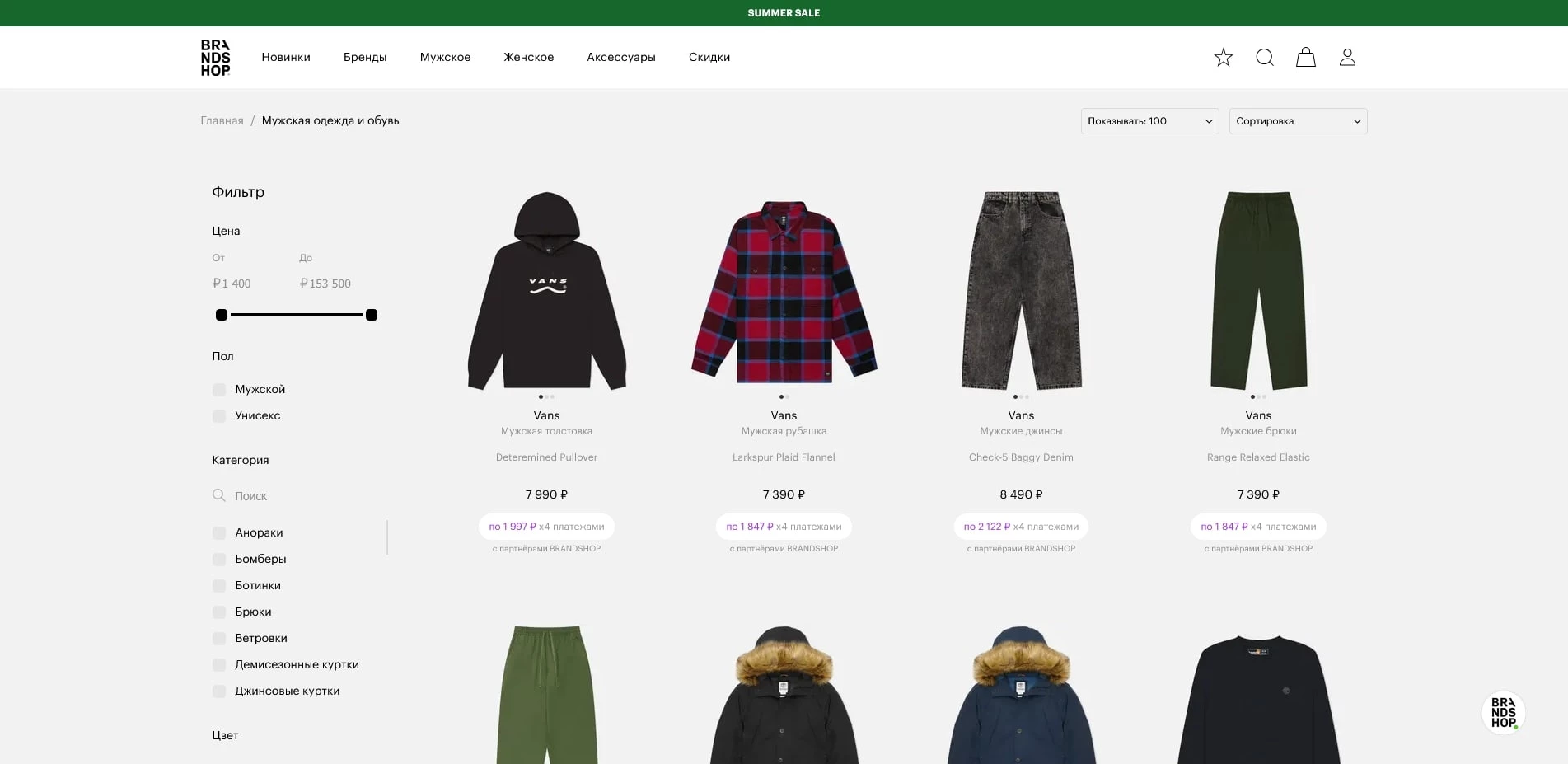 промокоды Brandshop