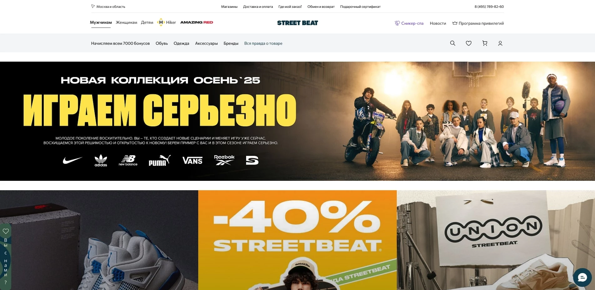 промокоды Street Beat