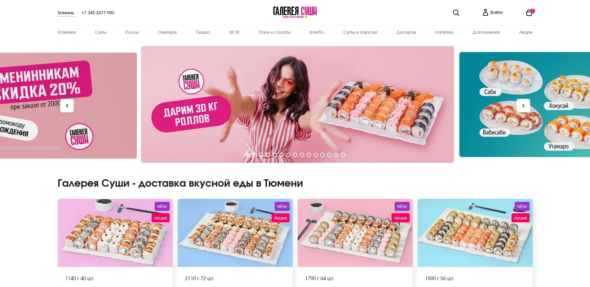 промокоды галерея суши