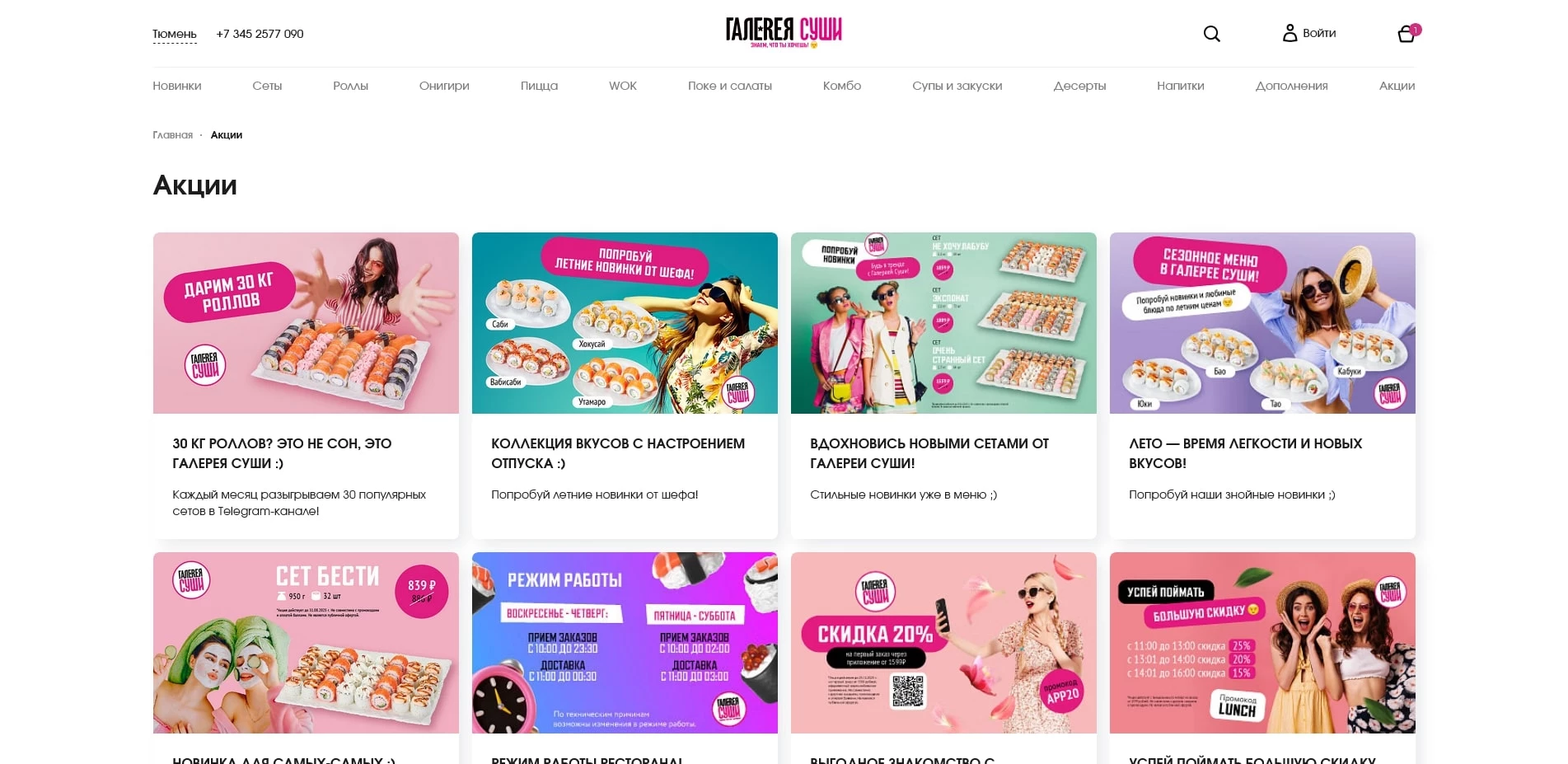 промокоды галерея суши