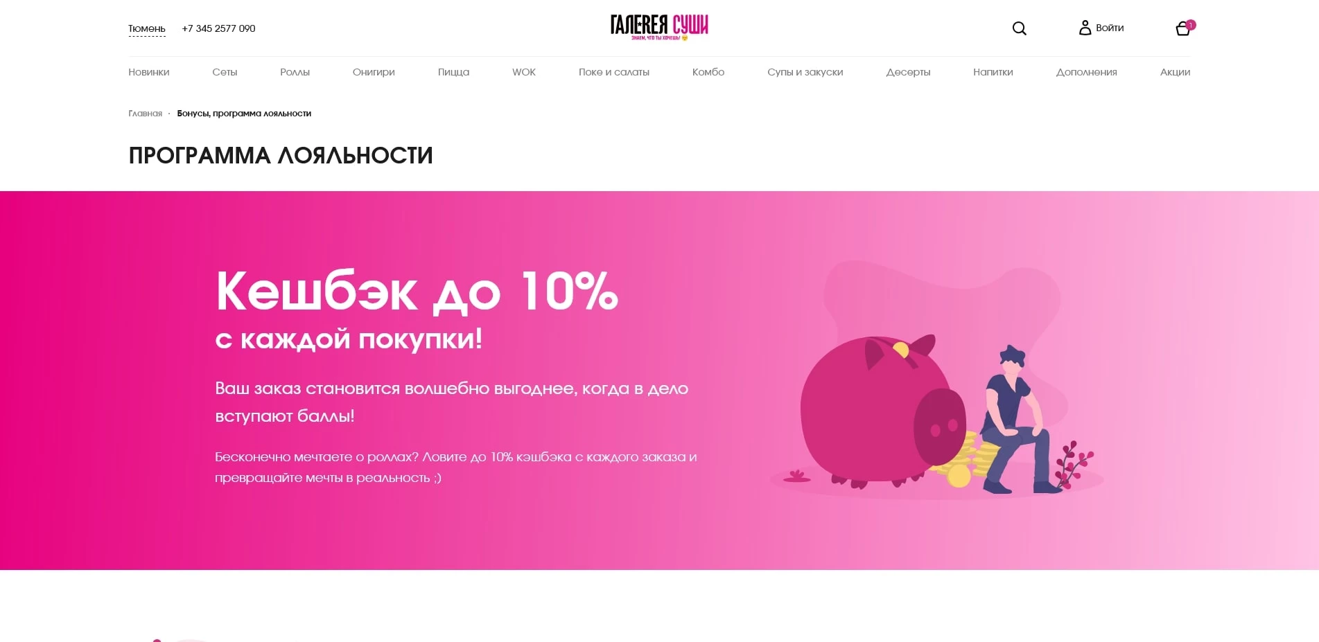 галерея суши