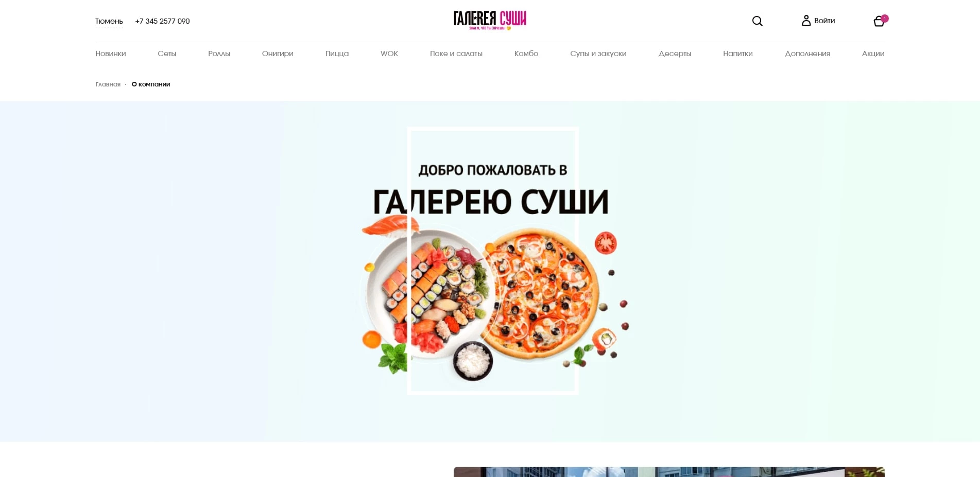 акции галерея суши