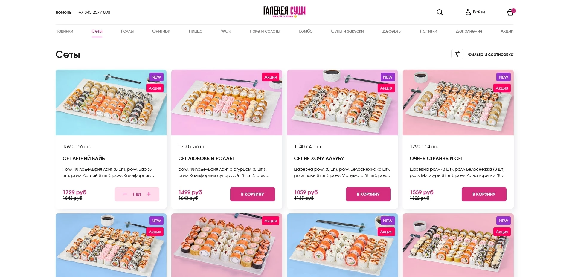 галерея суши