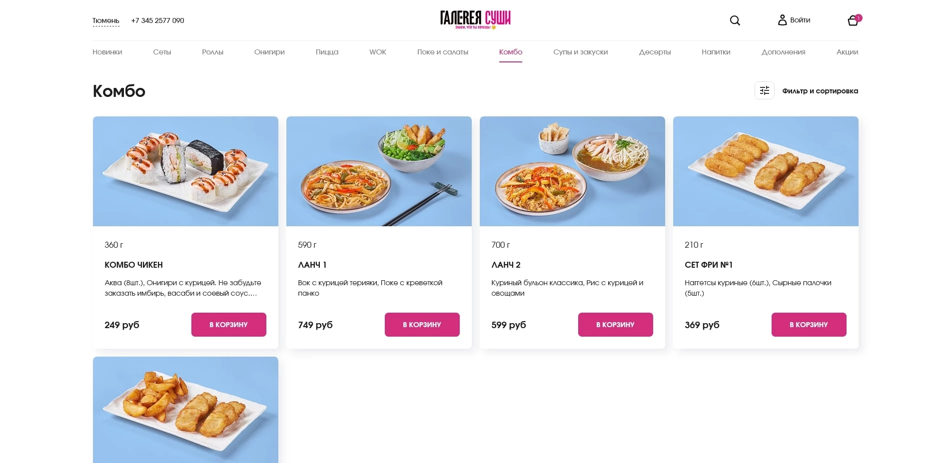 промокоды галерея суши