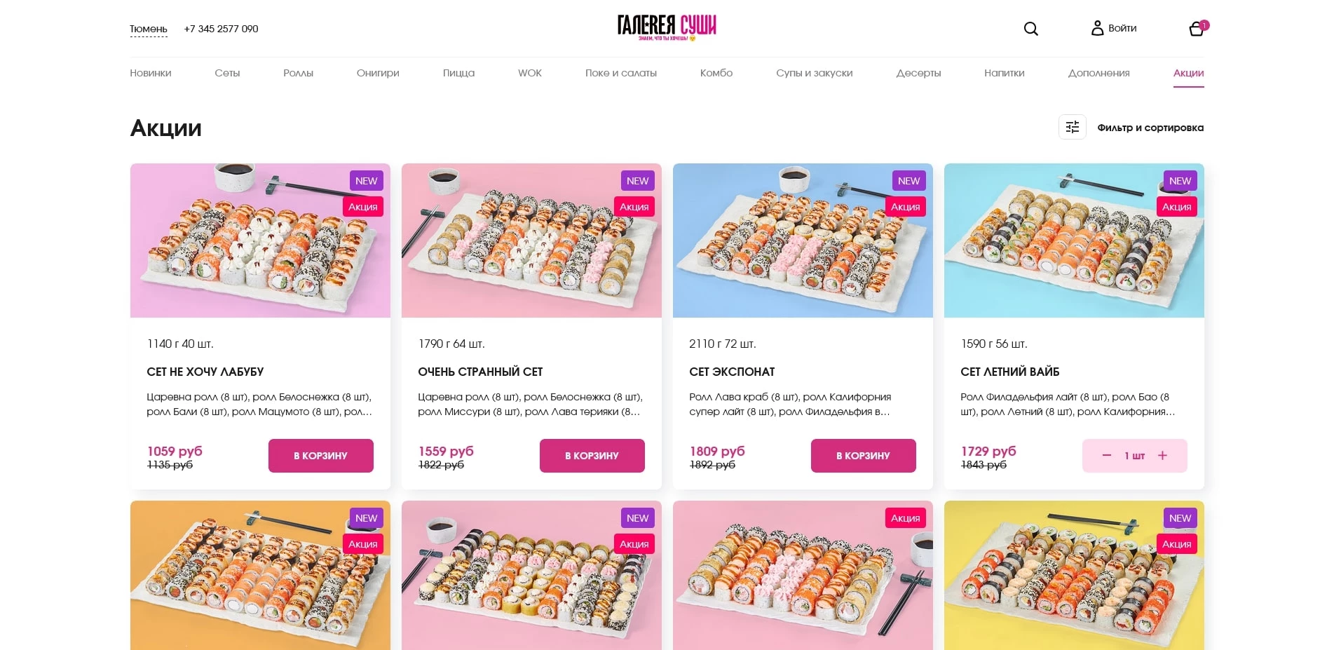 галерея суши