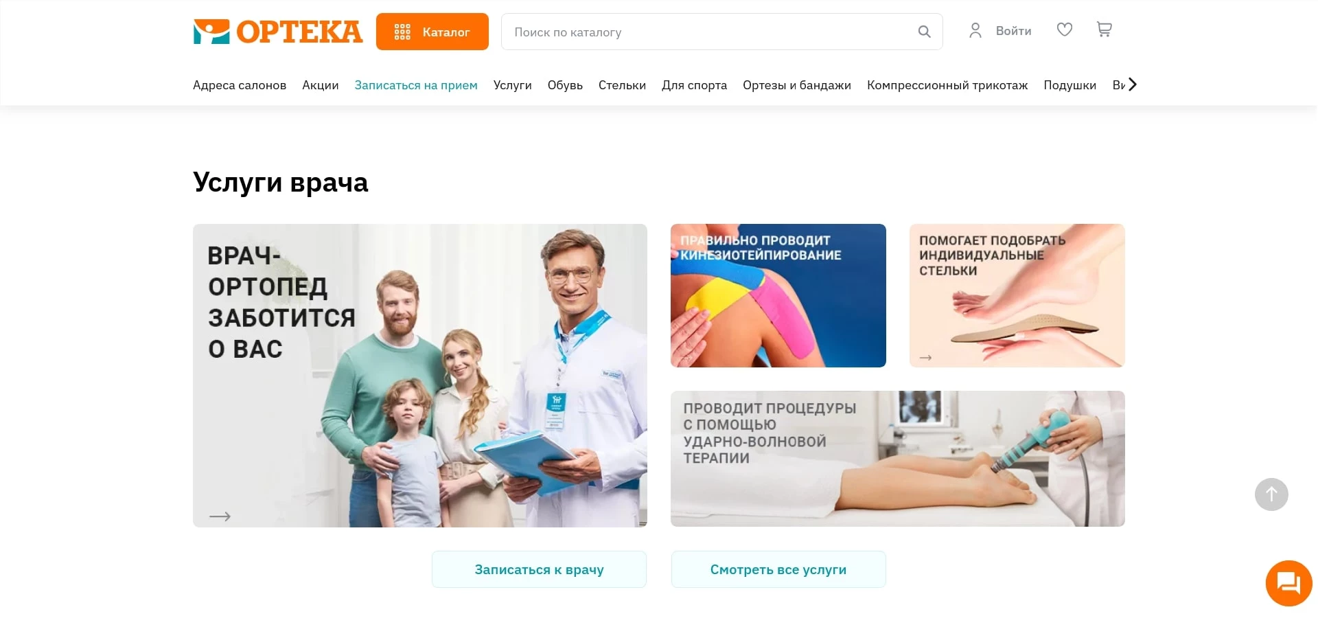 промокоды ортека