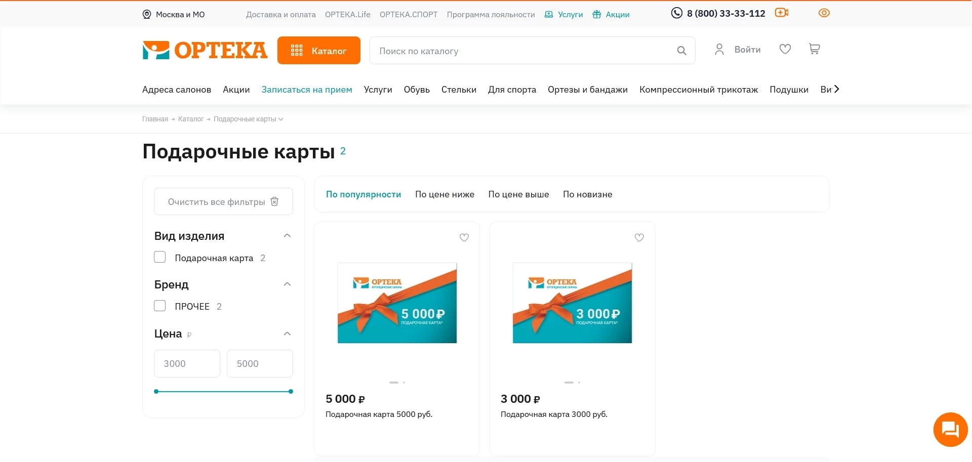 промокоды ортека