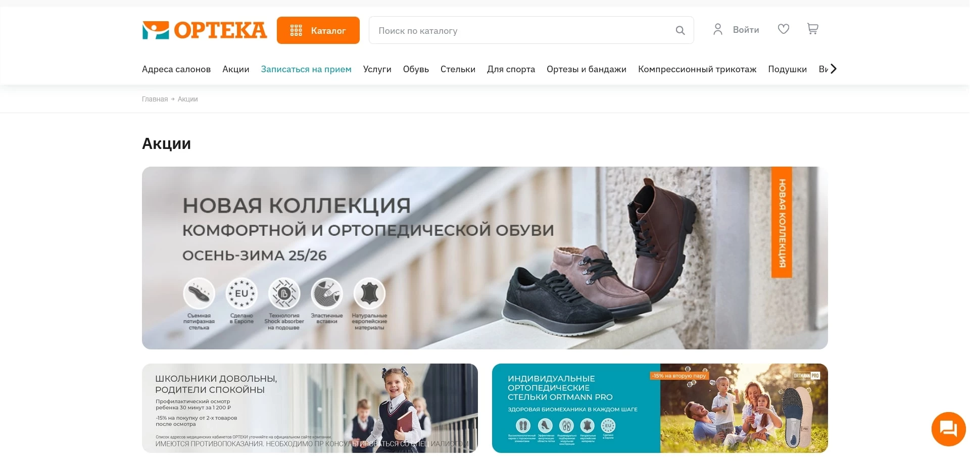 промокоды ортека