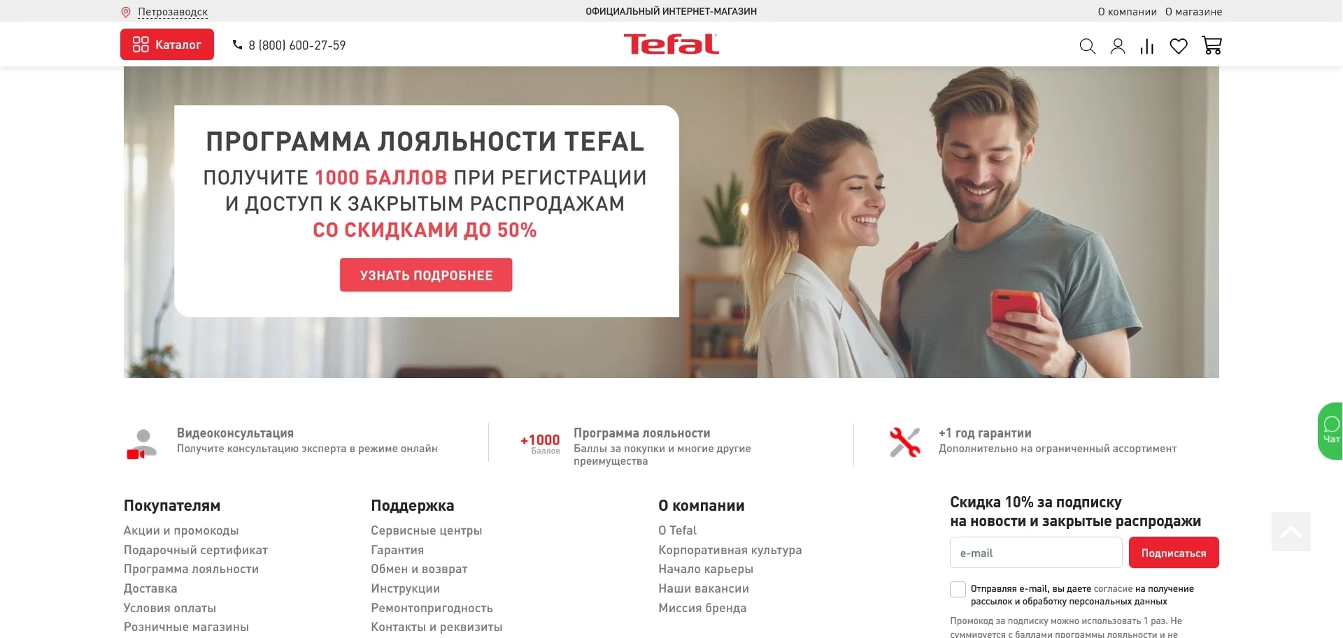 промокоды тефаль