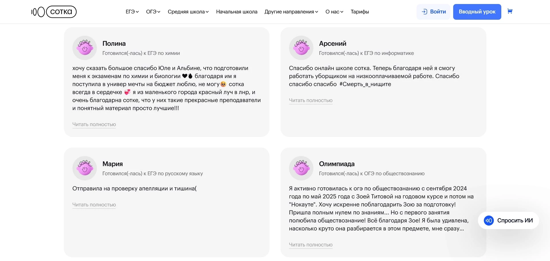 промокоды Сотка