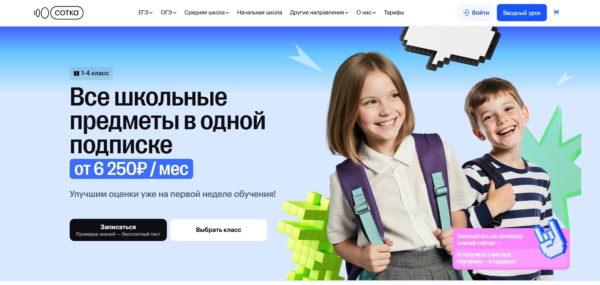 промокоды Сотка