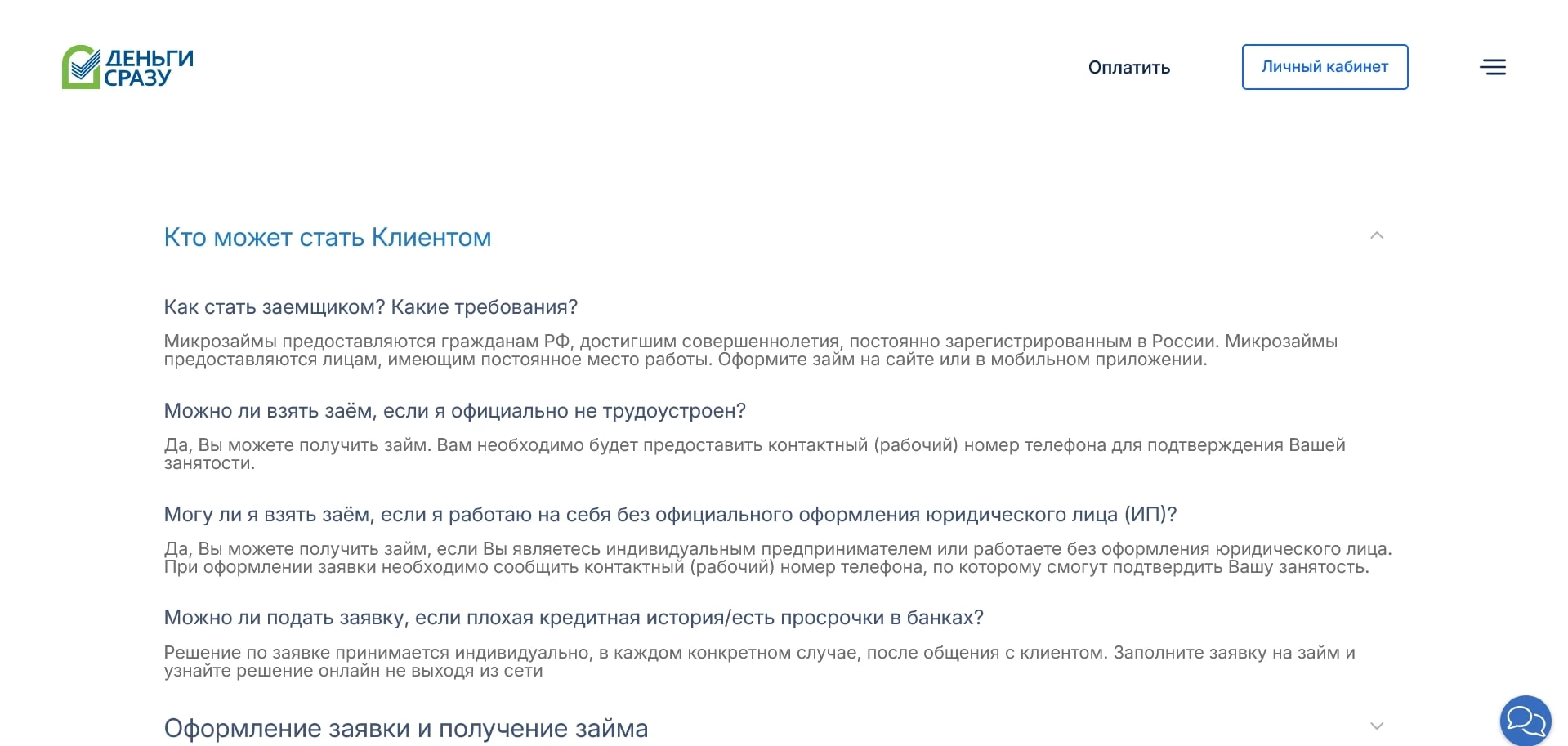 Деньги сразу