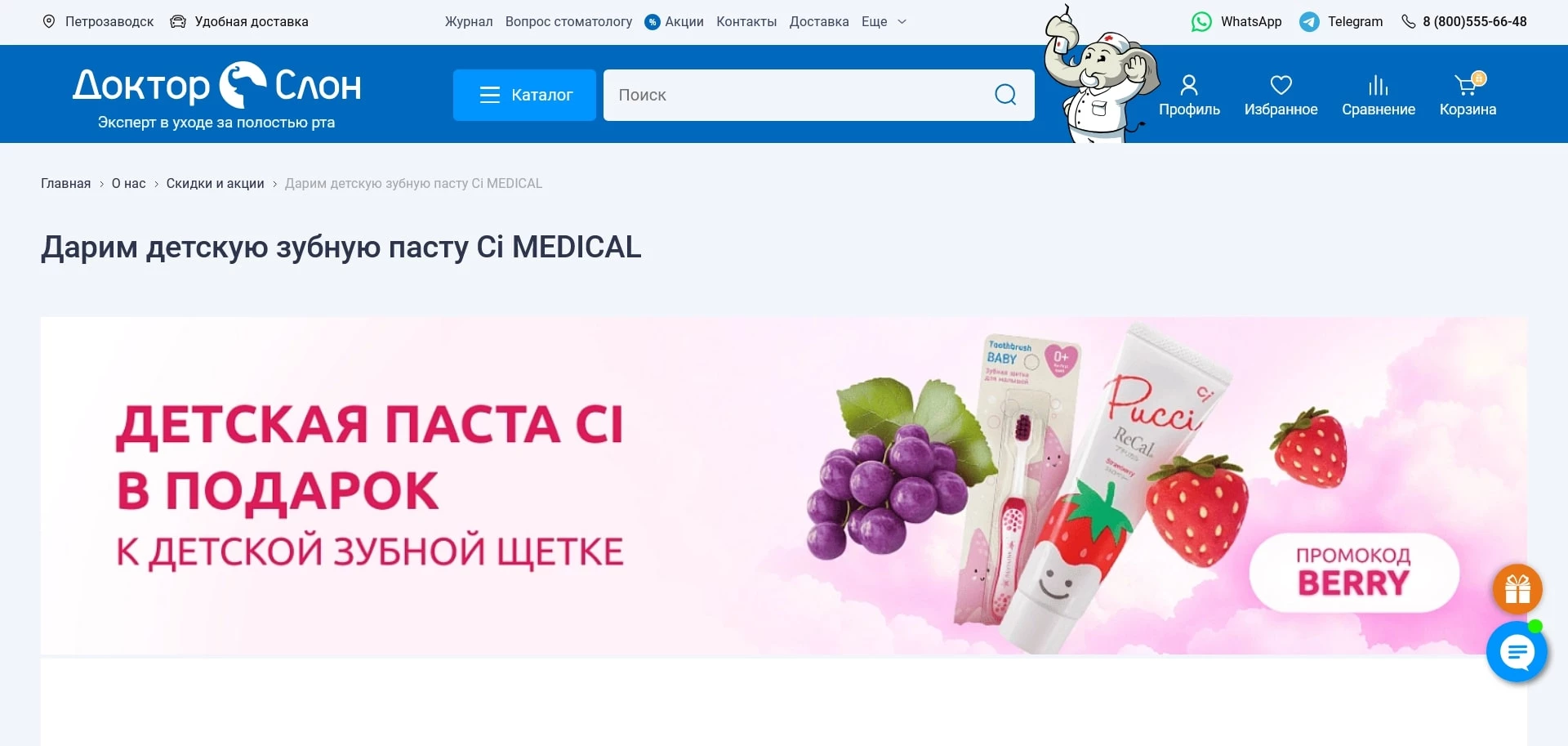 Промокоды Доктор Слон