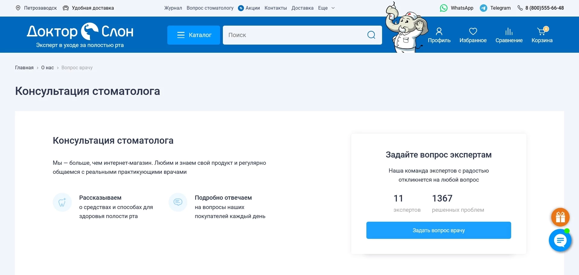 Доктор Слон