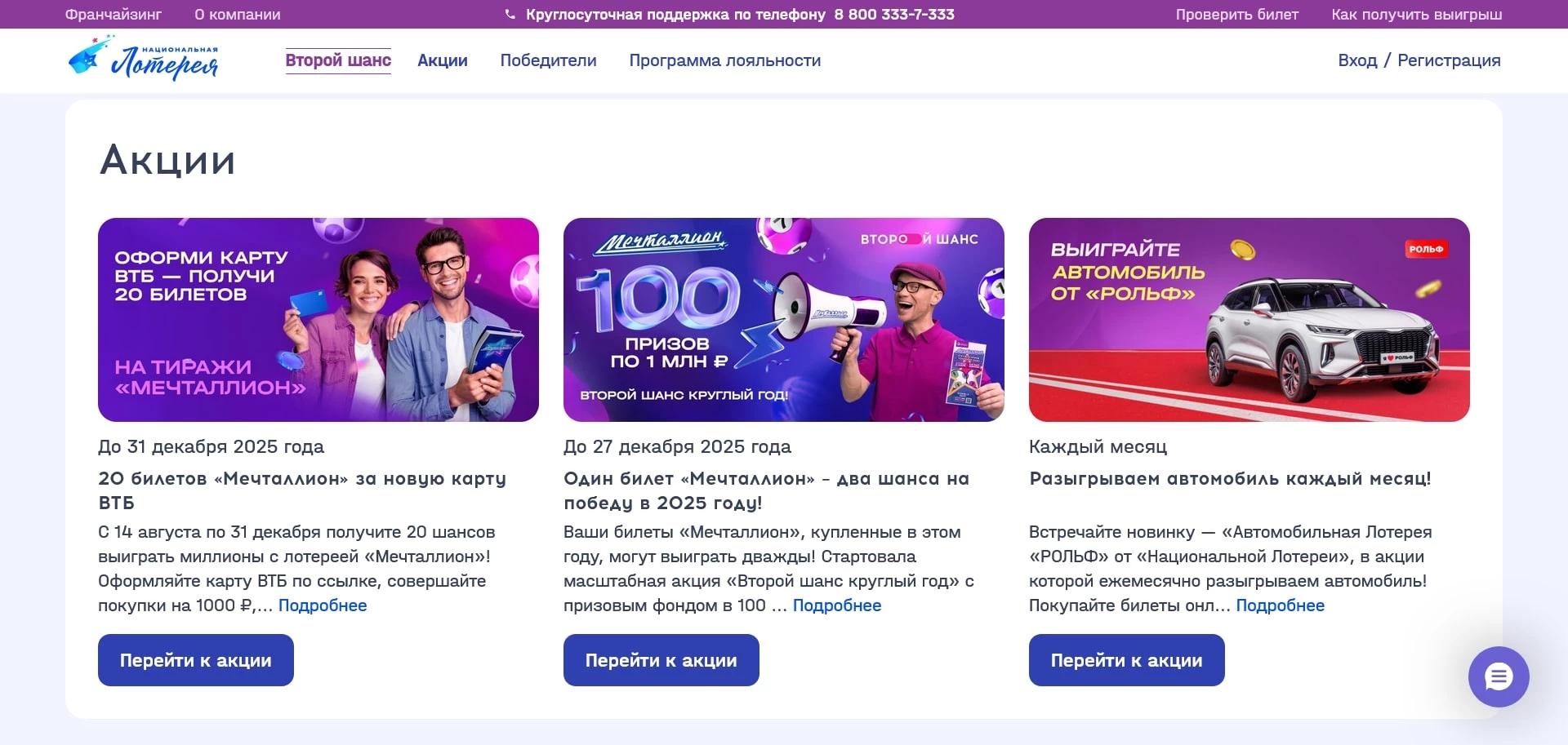 Национальная лотерея