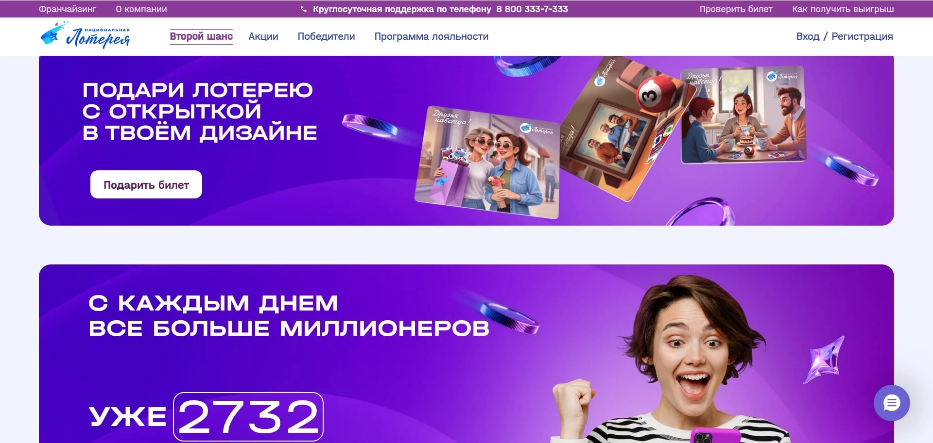 промокоды Национальная лотерея