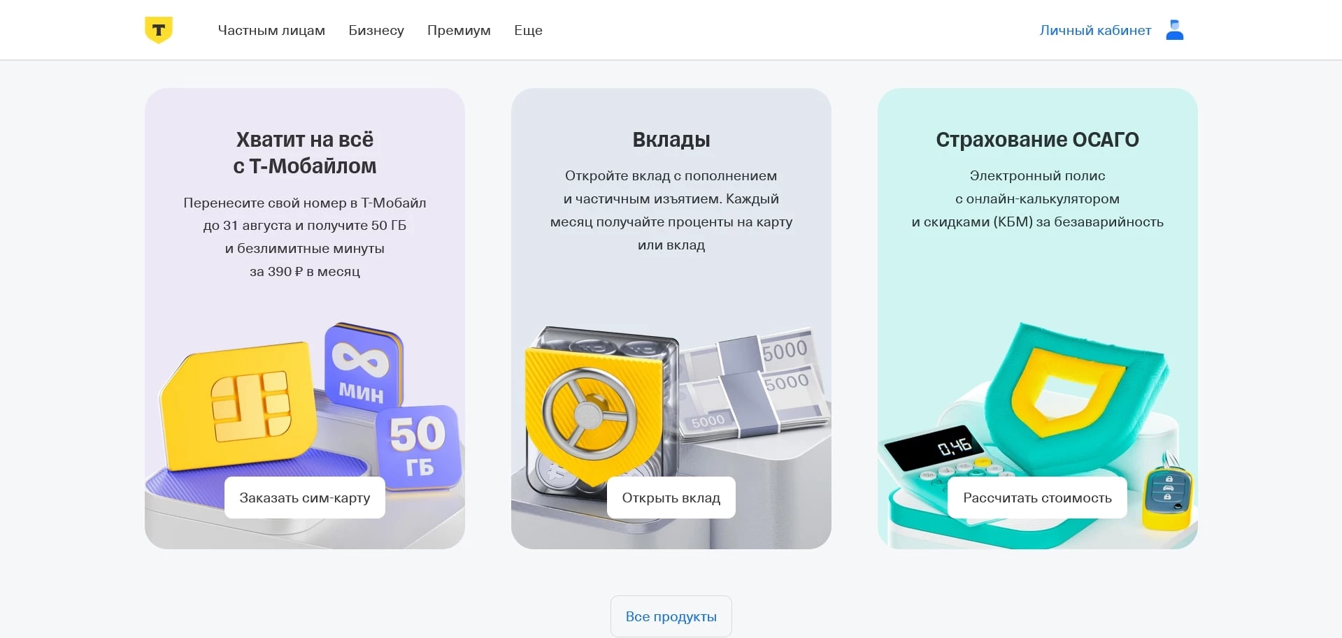 промокоды Т-Банк Страхование