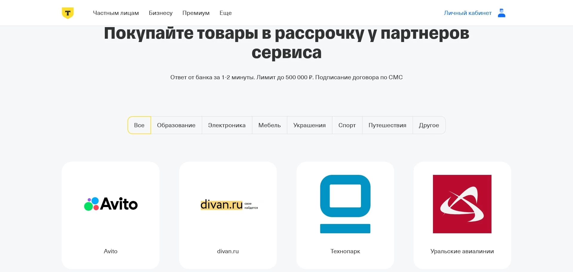 промокоды Т-банк каско