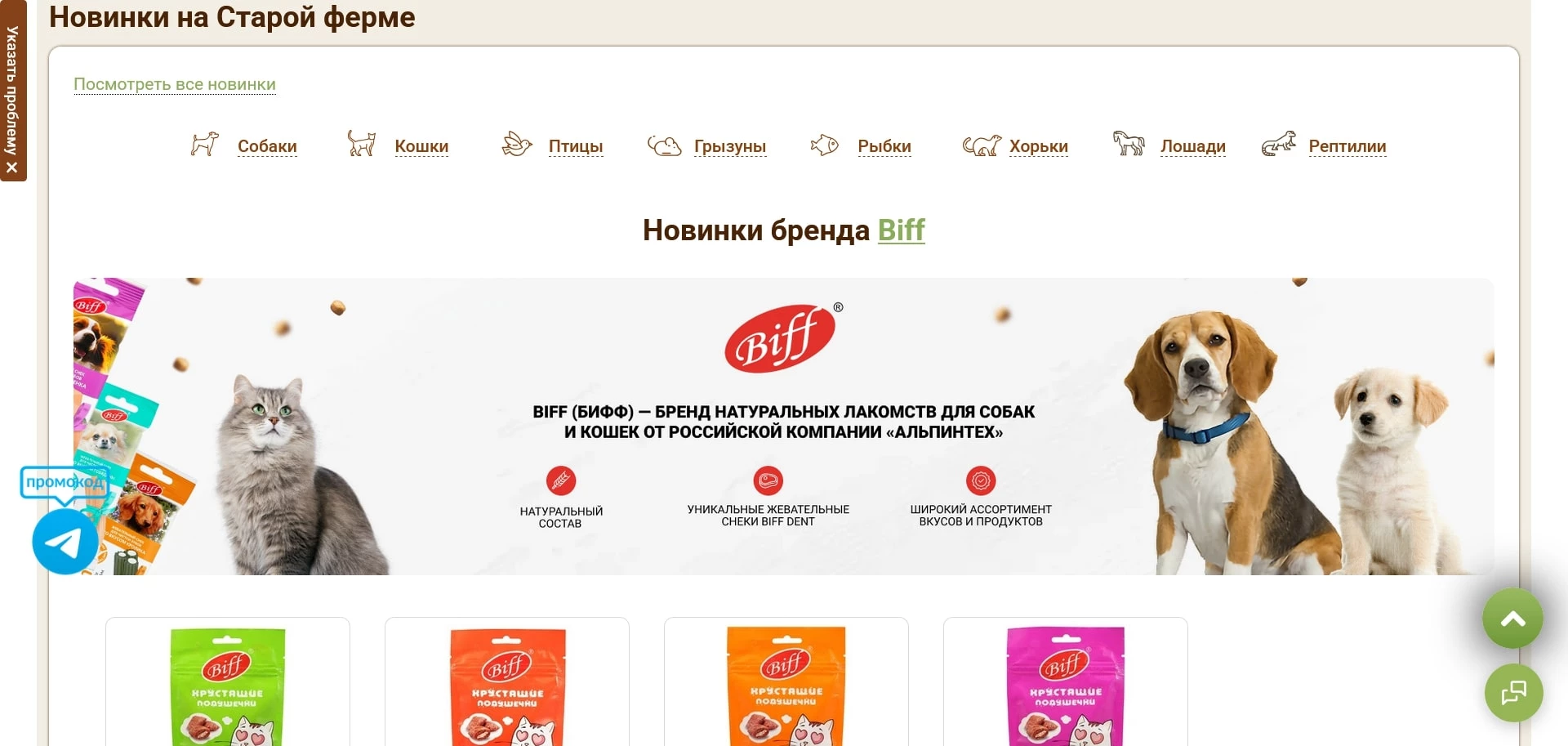 промокоды старая ферма