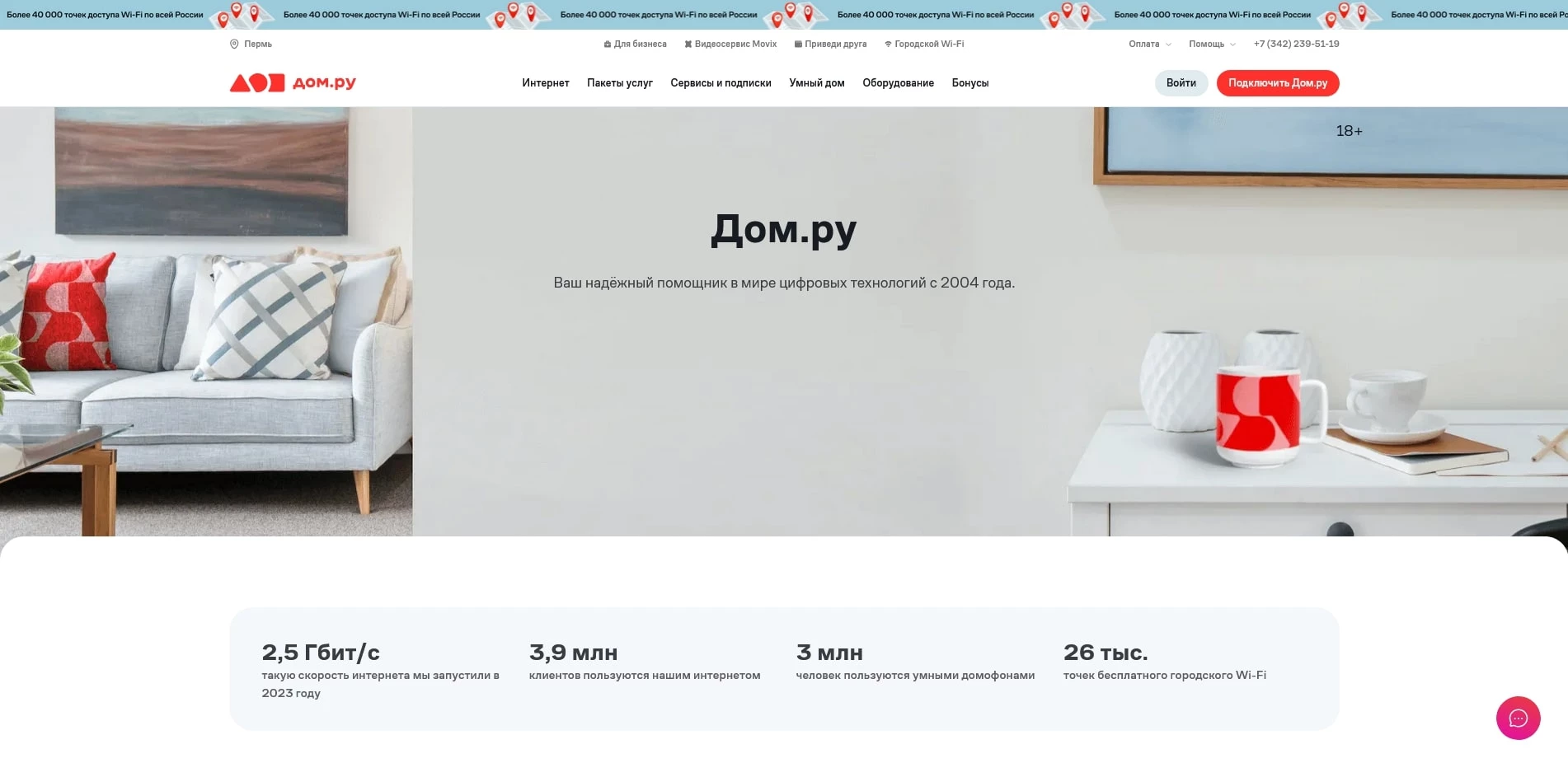 акции дом ру