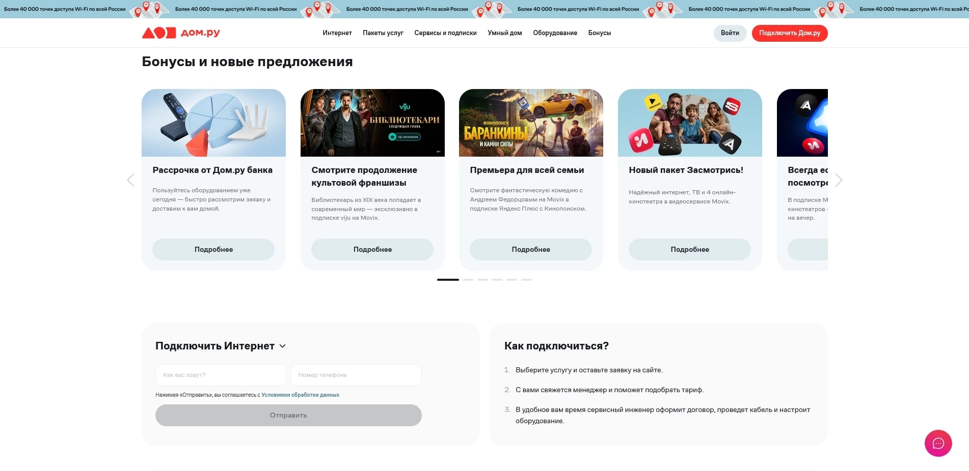 промокоды дом ру
