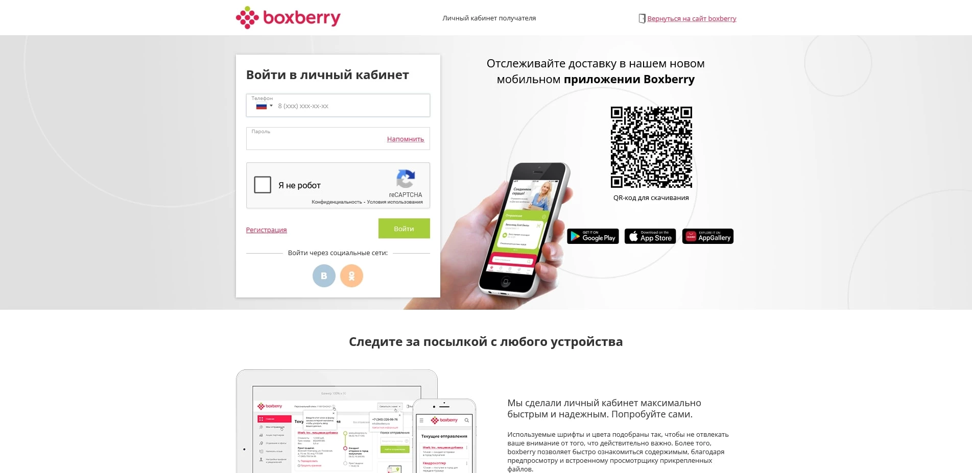 акции Boxberry