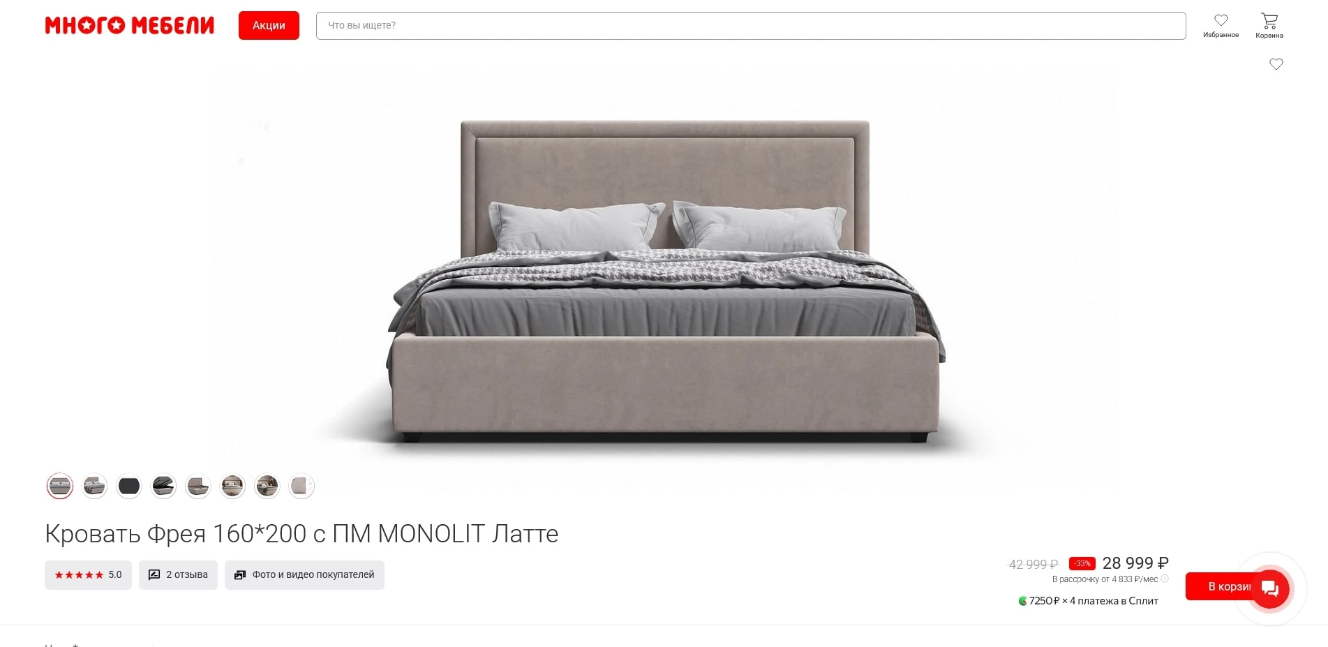 много мебели