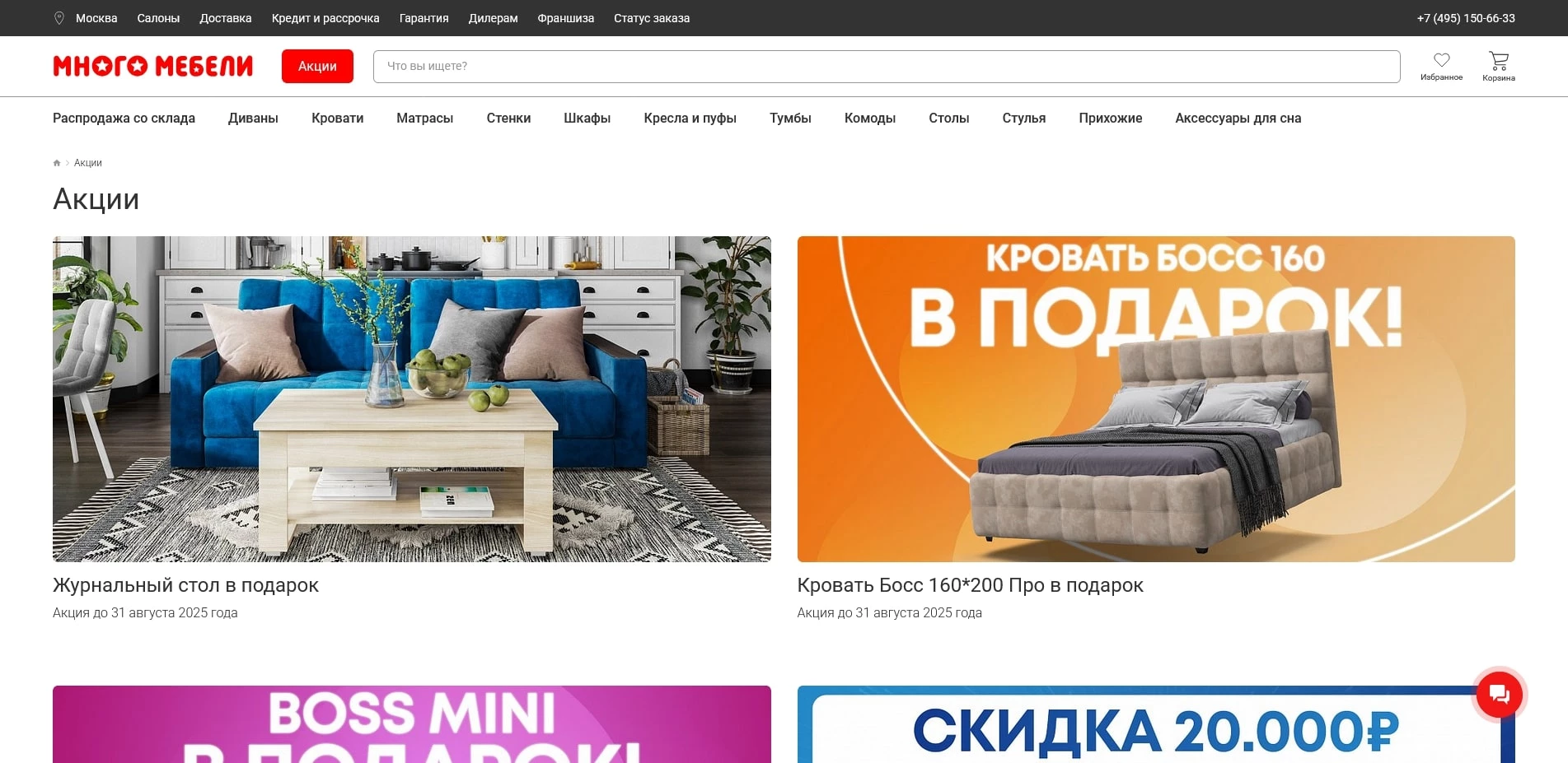 много мебели