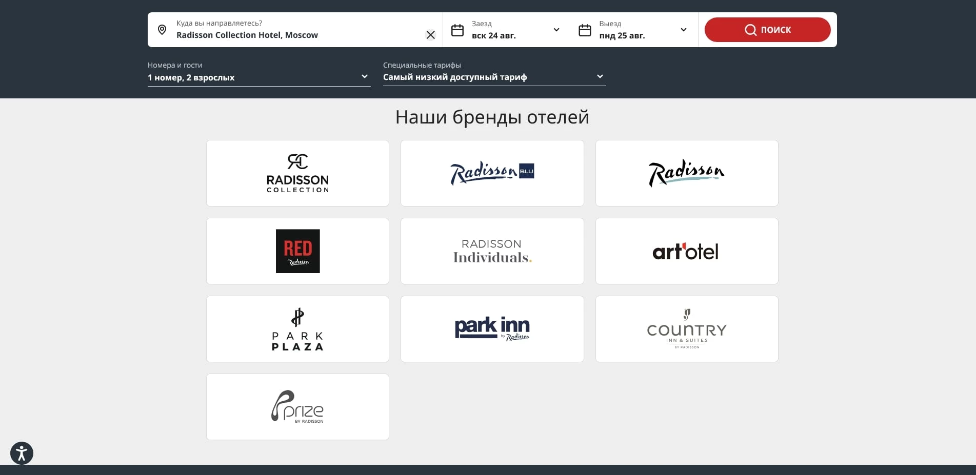 промокоды Radisson hotel group