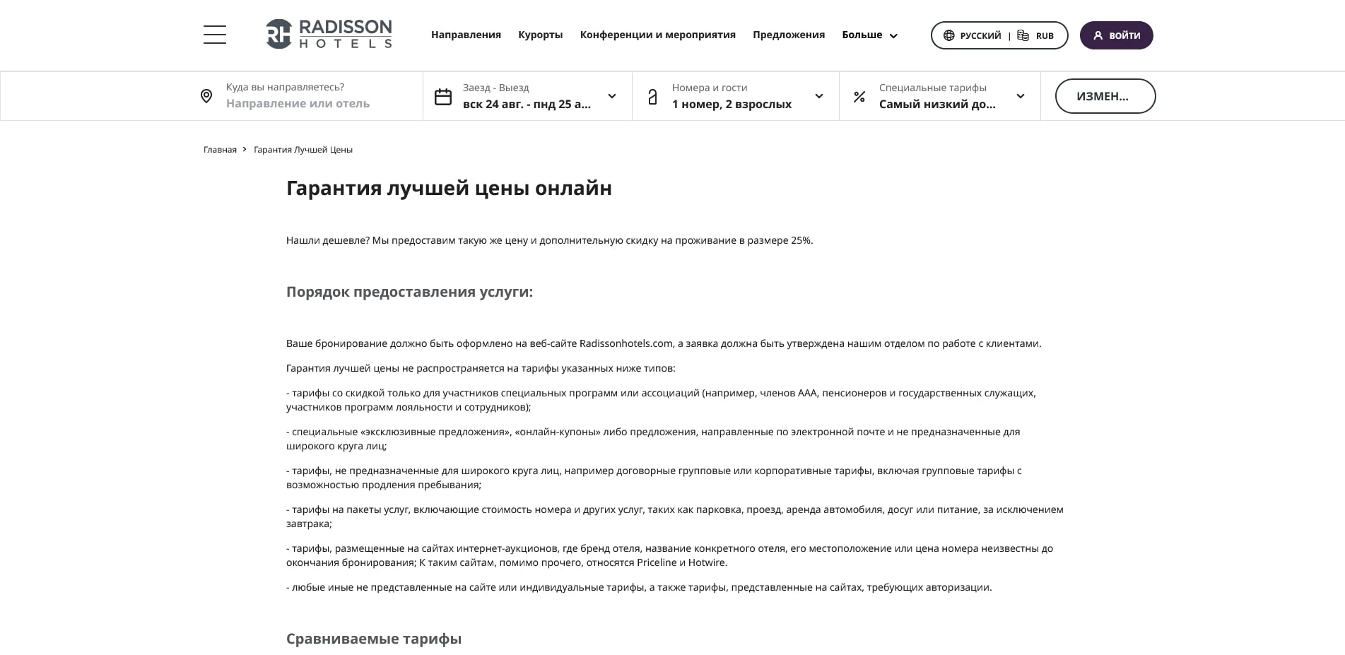 Radisson hotel group