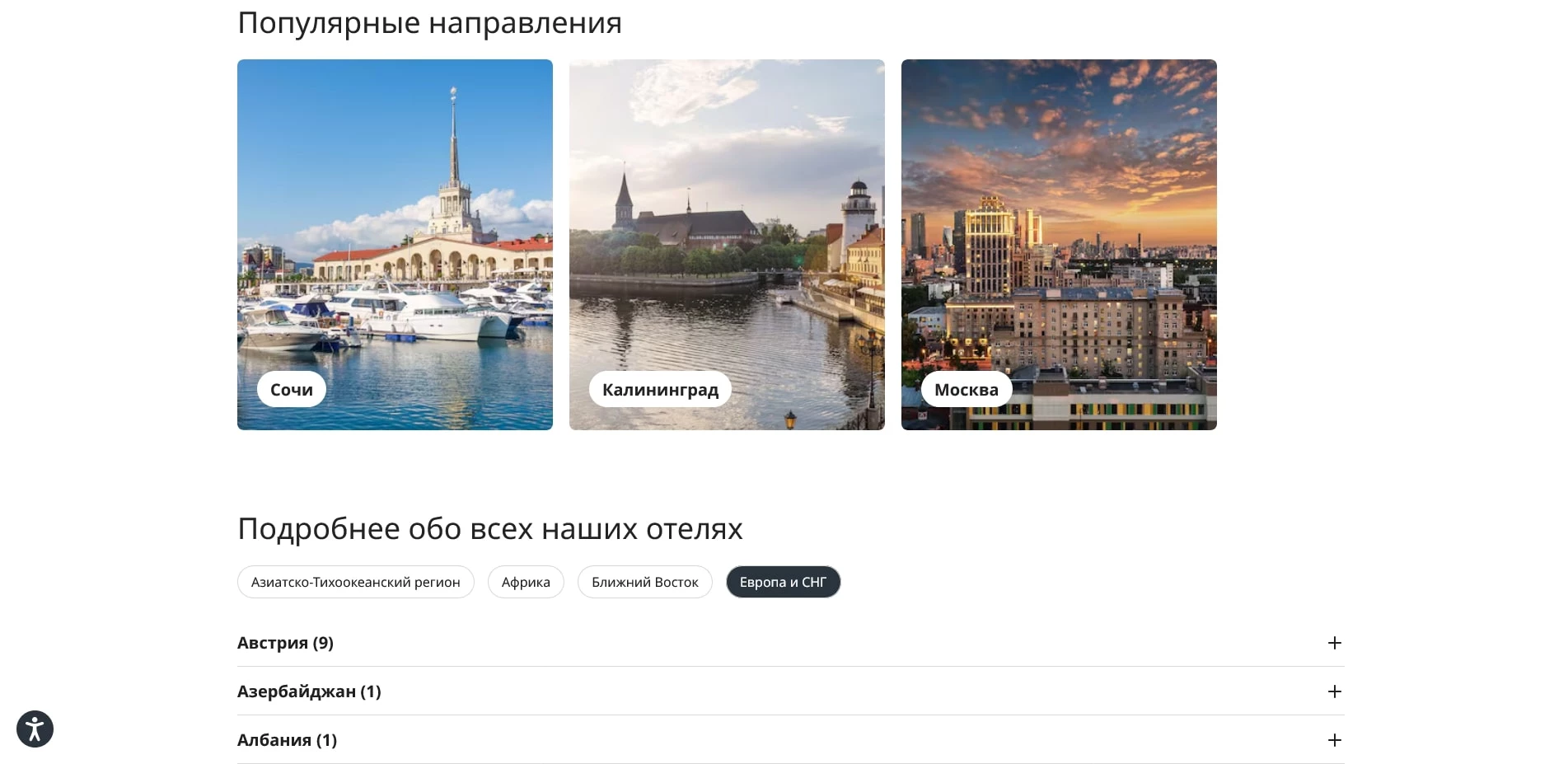 промокоды Radisson hotel group