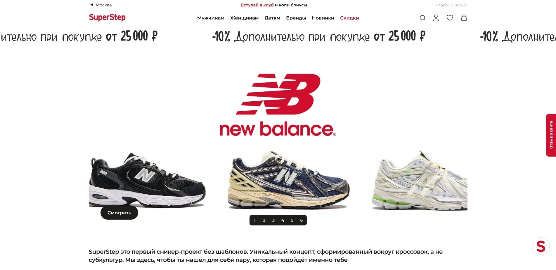 промокоды SuperStep