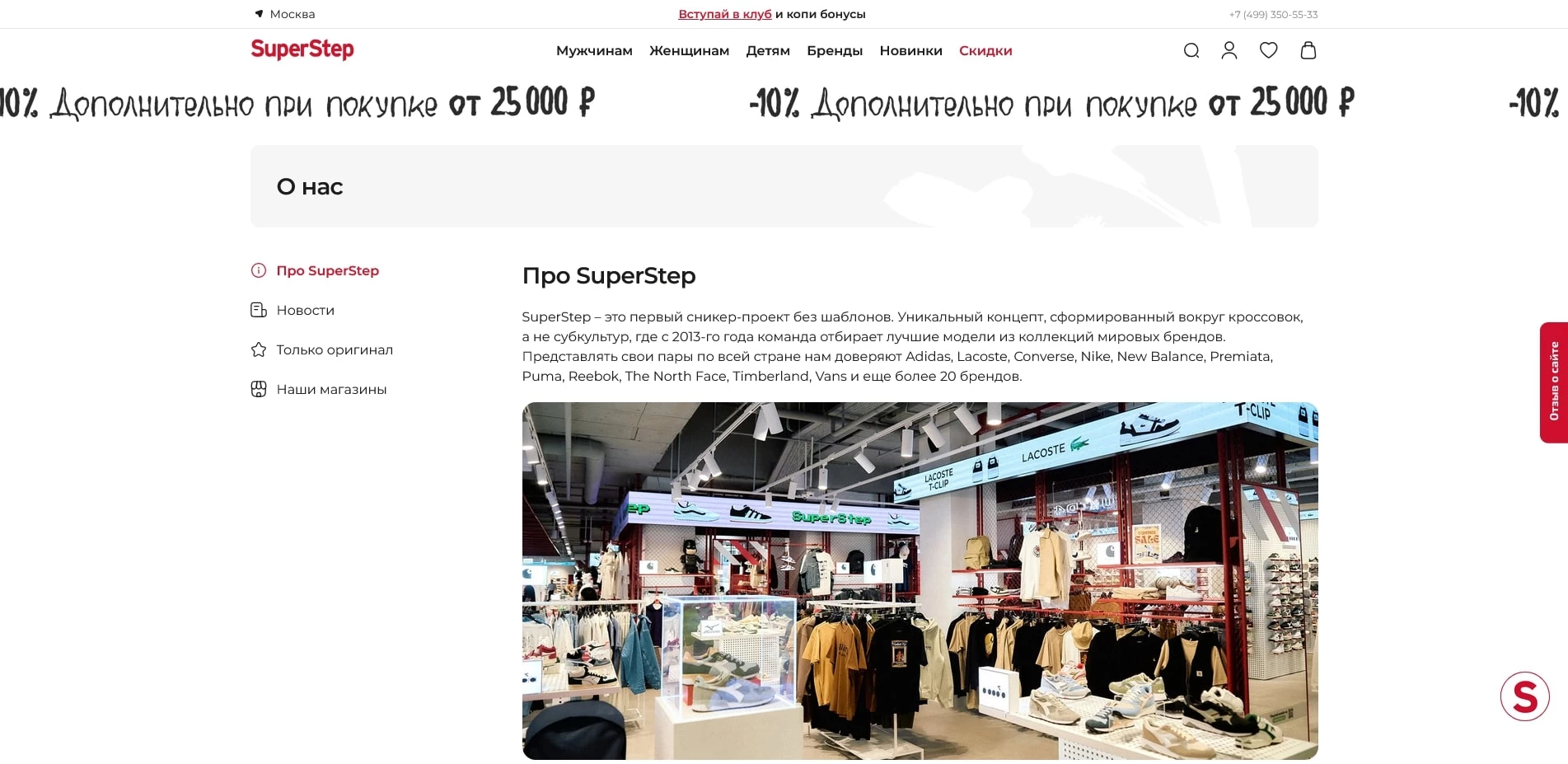 акции супер степ