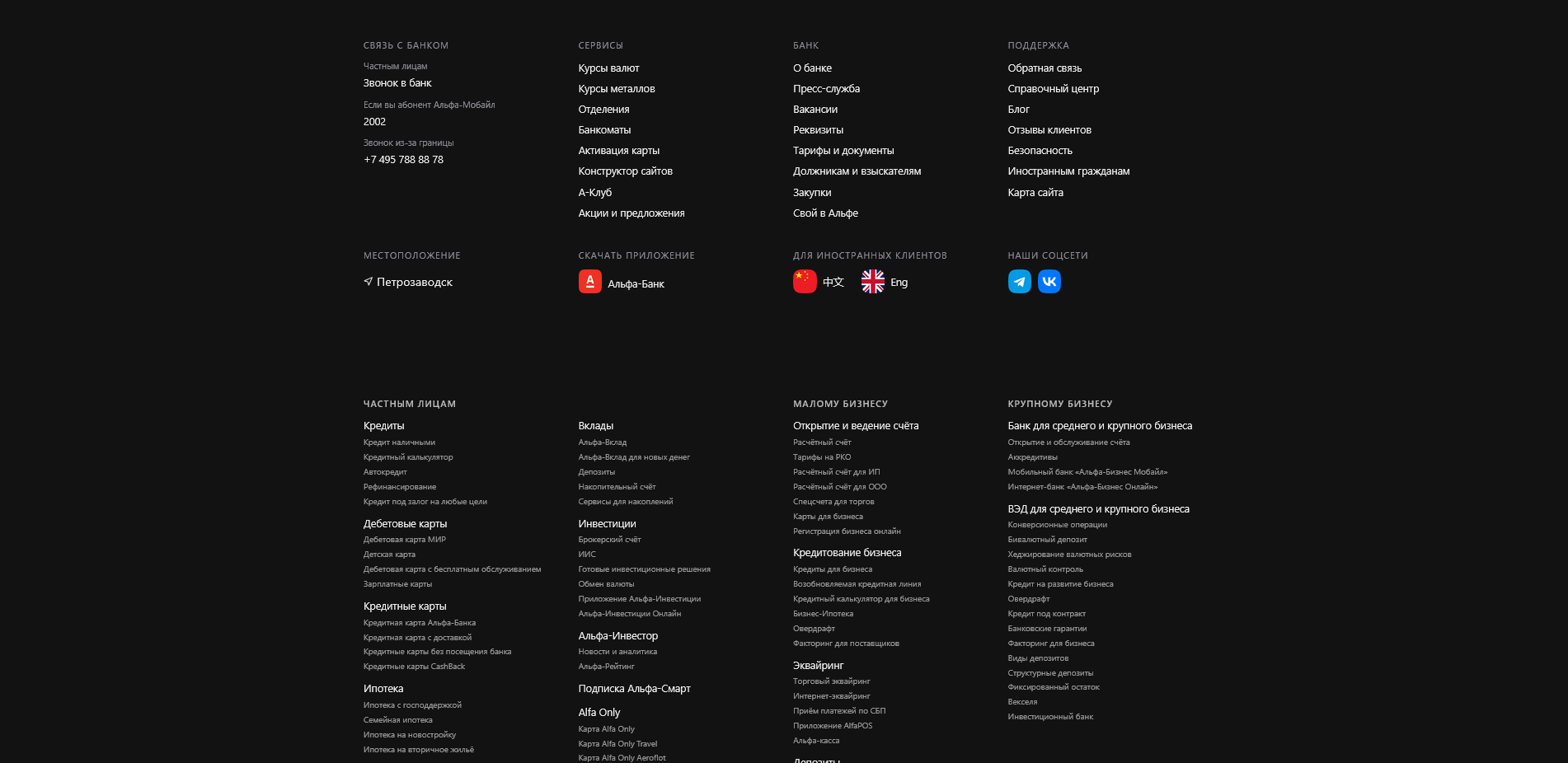 альфа банк