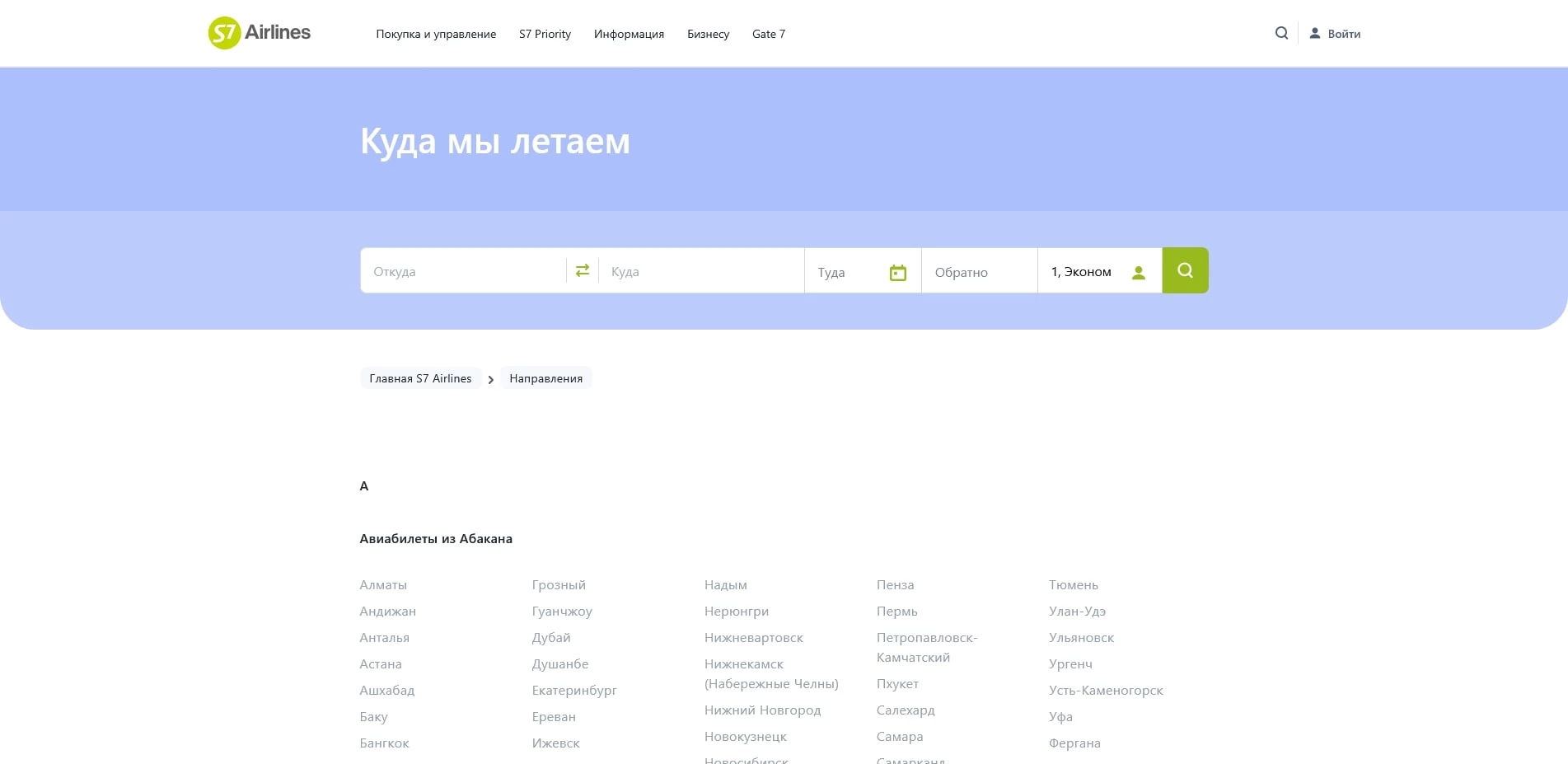 S7 airlines