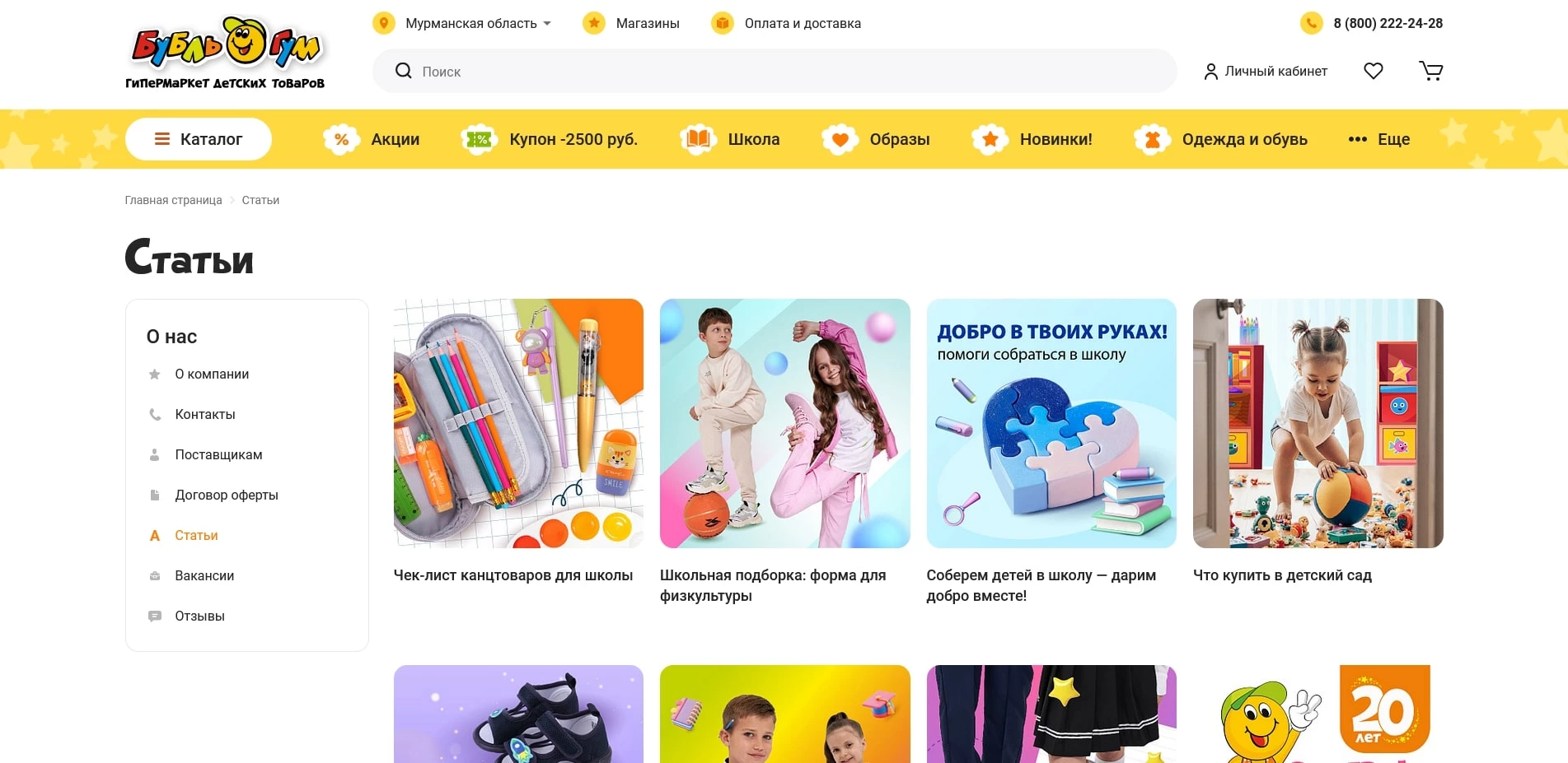 акции бубль гум