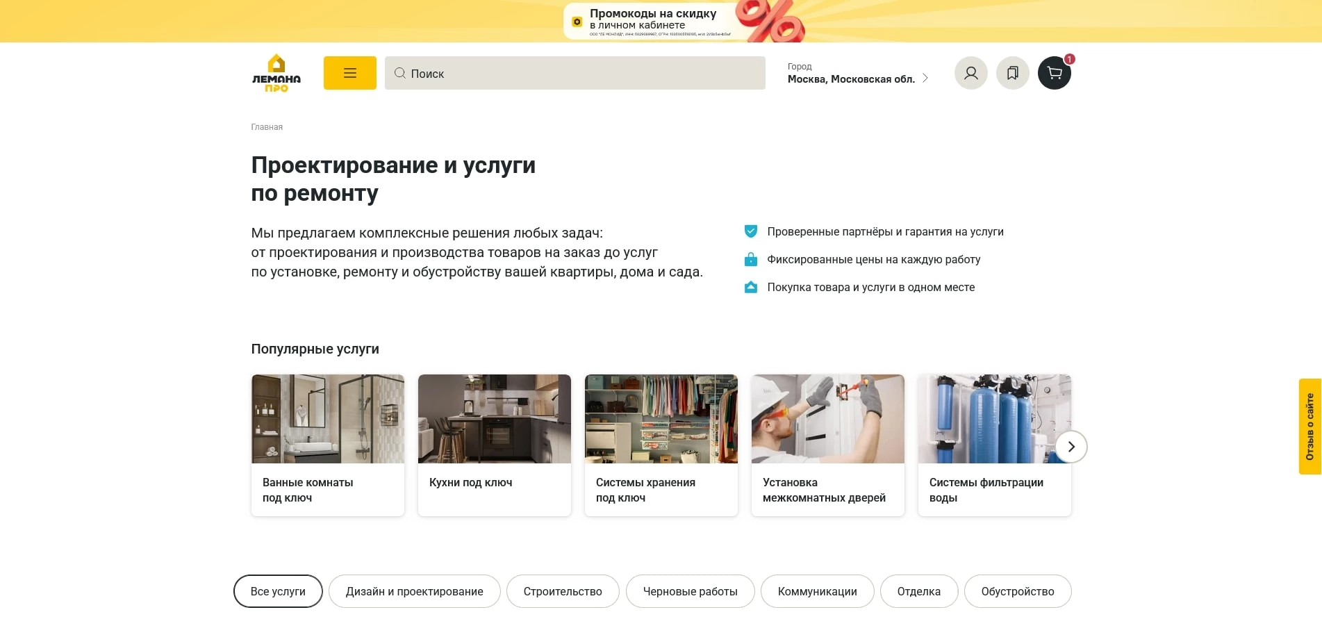 промокоды Lemana PRO