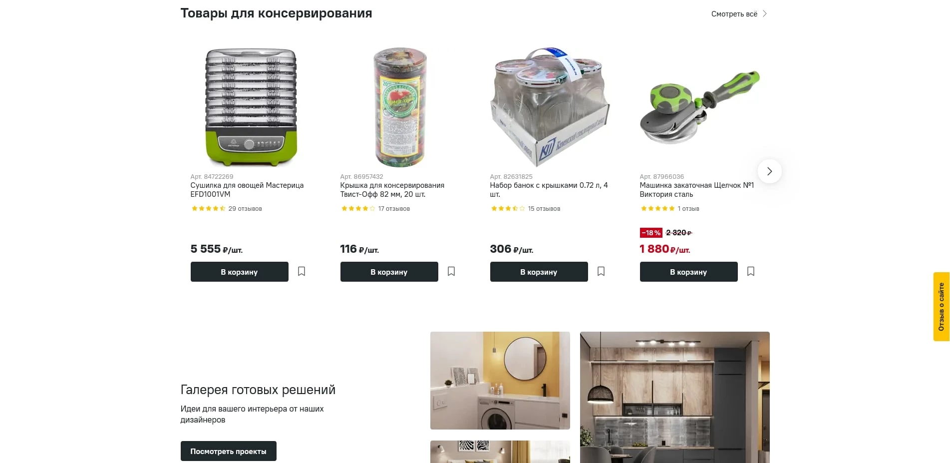 промокоды Лемана ПРО