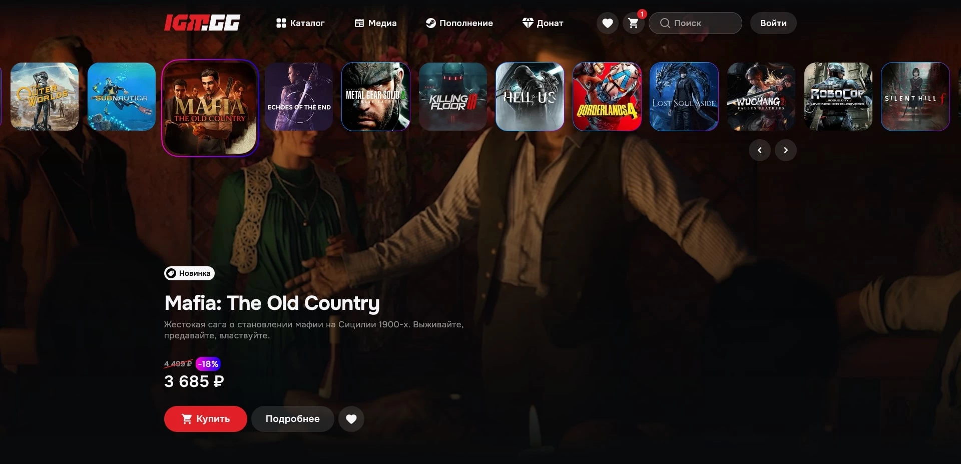 Промокоды IGM