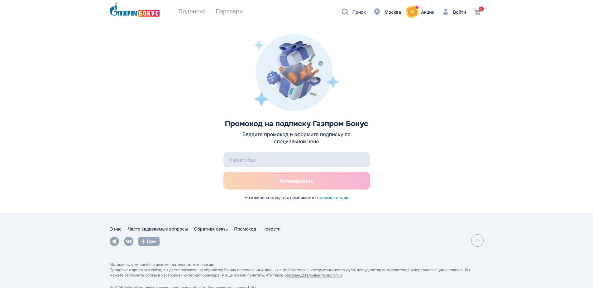 газпром бонус