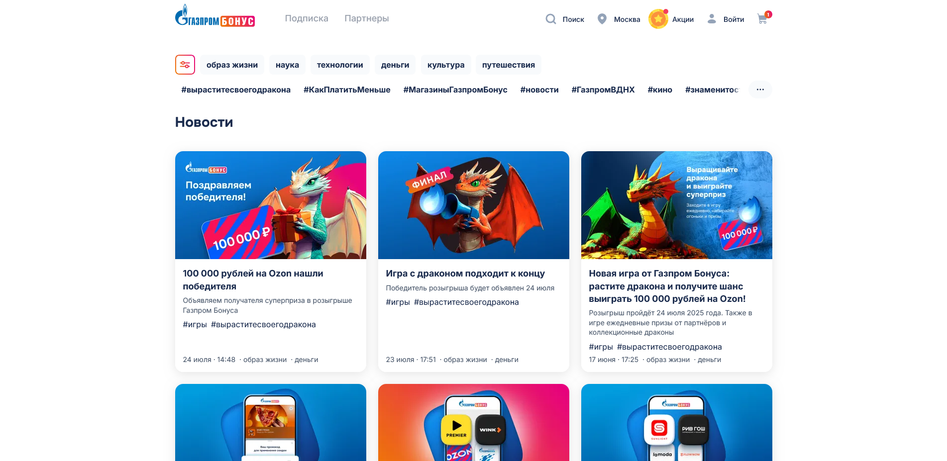 газпром бонус