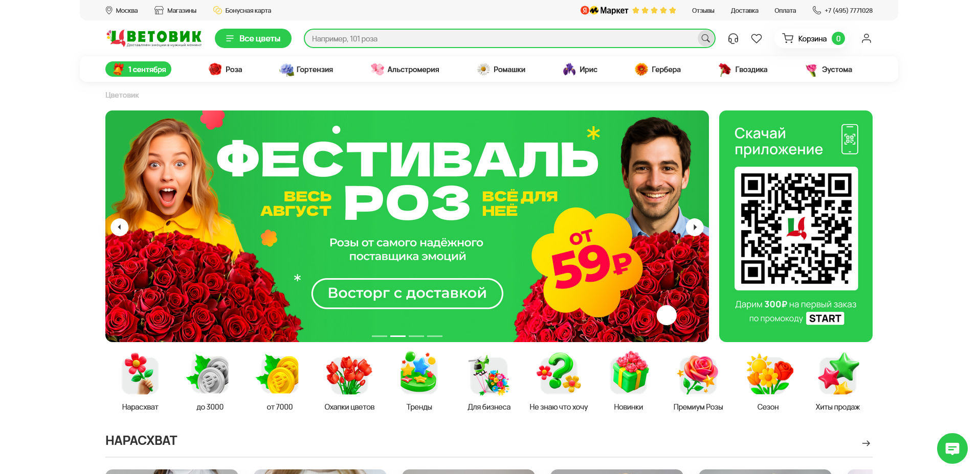 промокоды Цветовик