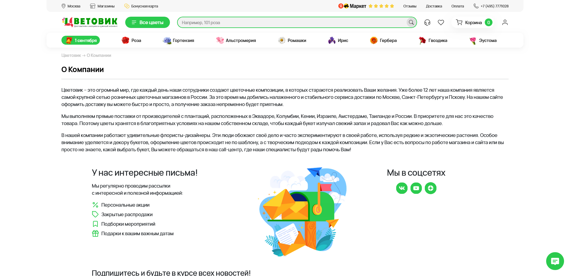 акции Цветовик