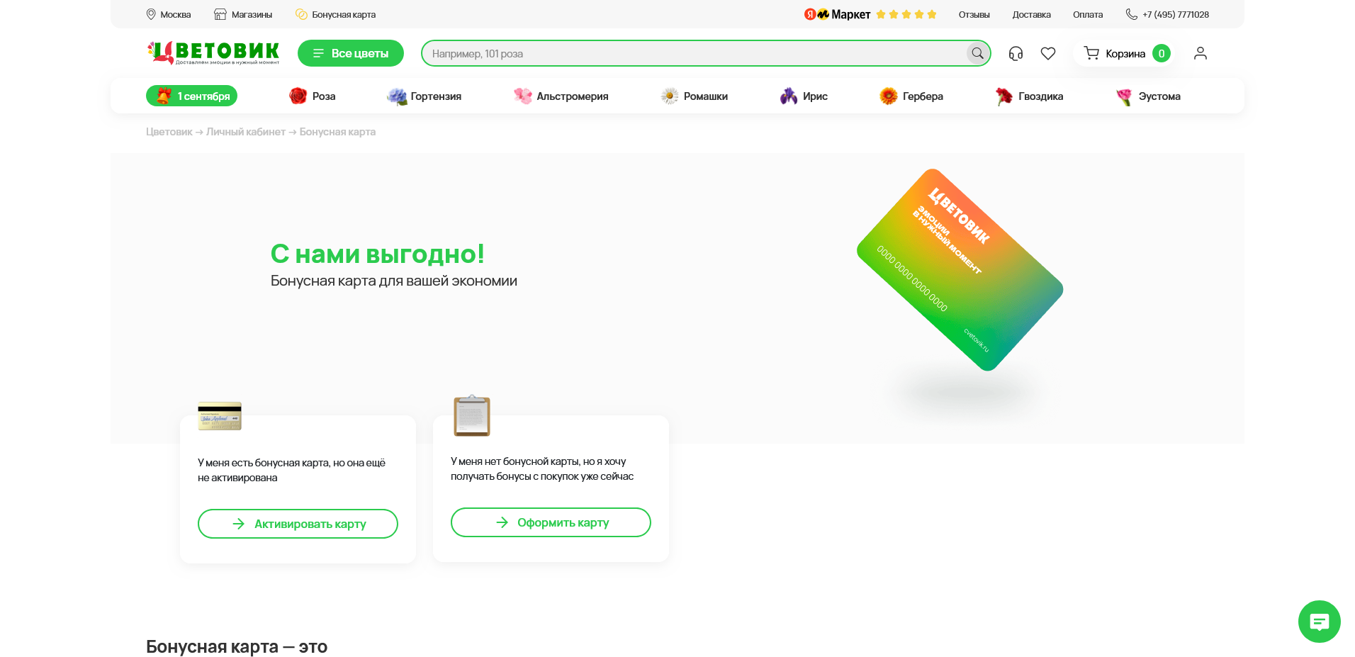 промокоды Цветовик