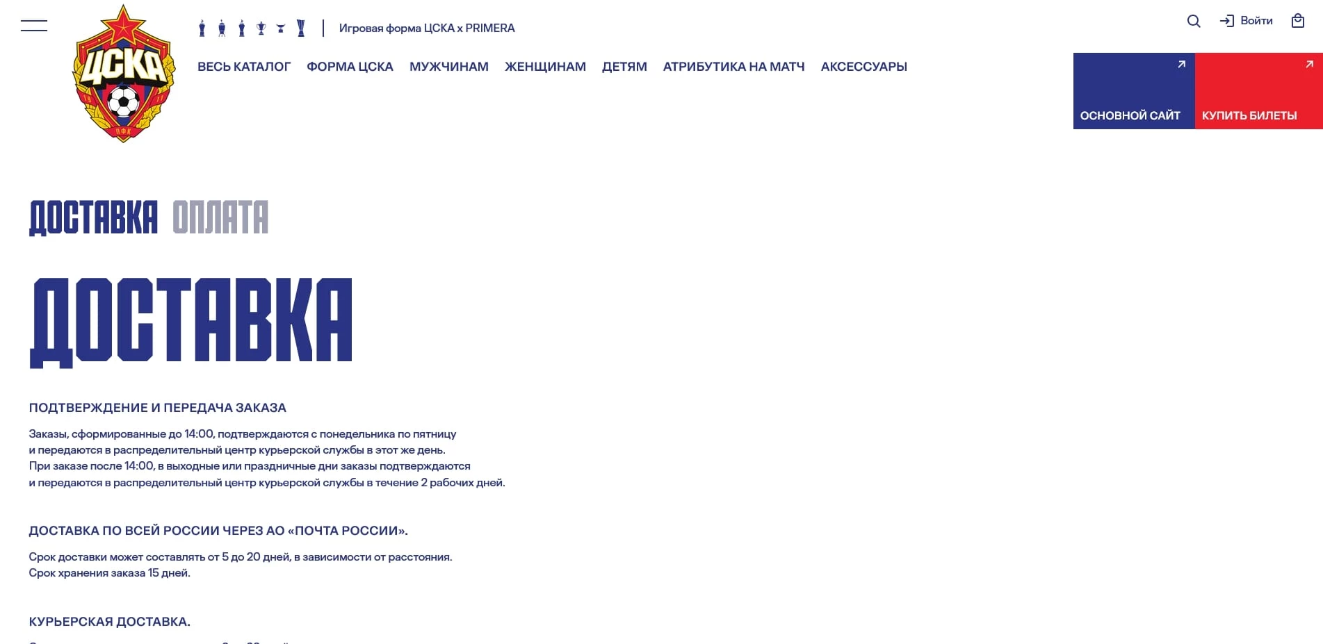 промокоды ЦСКА