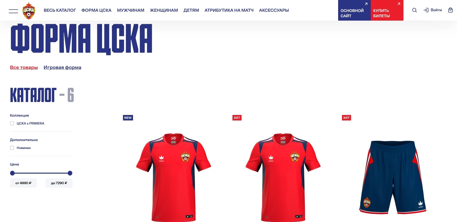 промокоды ЦСКА