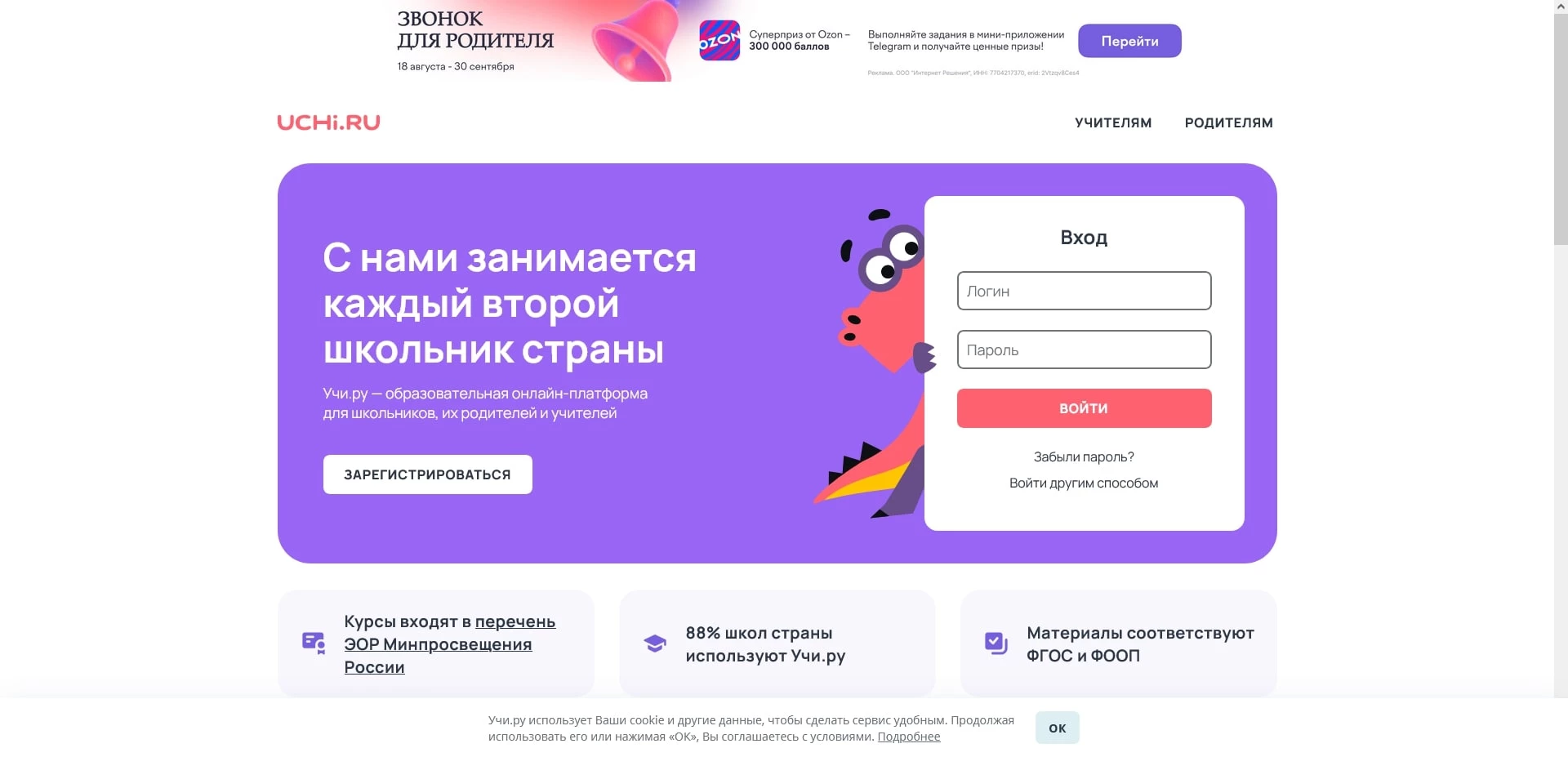 Промокоды учи ру